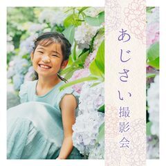 ＜2025年＞紫陽花撮影会開催