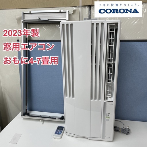 2023年製 コロナ 窓用エアコン冷房専用 ReLaLa CW-FA1623R 2023年製 コロナ 窓用エアコン冷房専用 ReLaLa CW-FA1623R CORONA