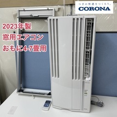 R420☀️ ジモティー限定価格！ 2023年製の高年式♪ CO...