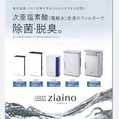 ジアイーノ お安く譲っていただけませんか？