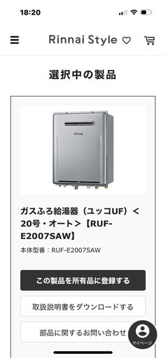ガス給湯器　エコジョーズ20号オート　LPG