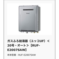 ガス給湯器　エコジョーズ20号オート　LPG