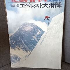 (古本)文藝春秋 1970 緊急増刊