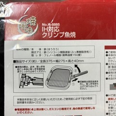 魚焼き用　網【新品未使用品】の画像