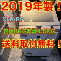 【‼️お買い得‼️】A047★2019年製★シャープ　洗濯機　8...