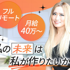 企画営業/月給40万円～/年休129日/副業OK/髪色・ネイル自...