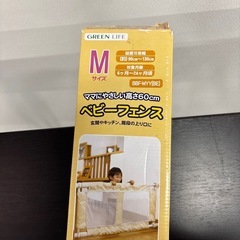 ベビーフェンス60センチ！