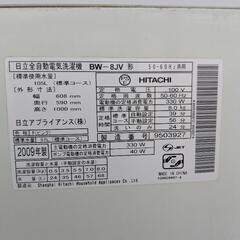 洗濯機　日立ビートウォッシュ8kgの画像