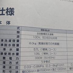 洗濯機　日立ビートウォッシュ8kgの画像