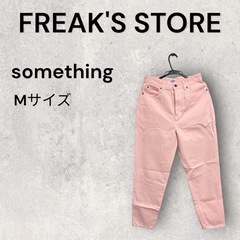FREAK’S STORE サムシング　パンツ