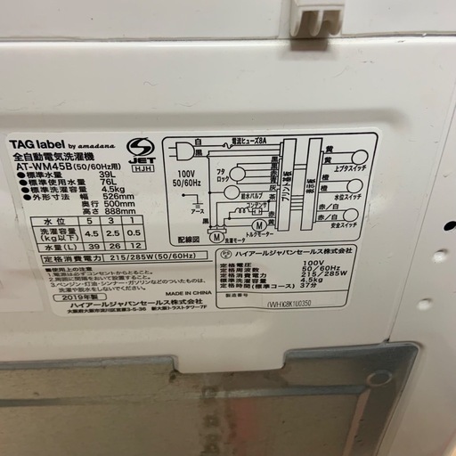 2019年製アマダナ4.5K 洗濯機AT-WM45B (トレンドサーチ ) 平和通