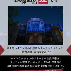 戦慄迷宮VR - 多摩市