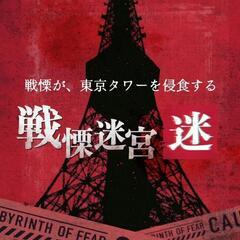 戦慄迷宮VR