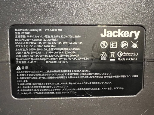 jackeryポータブル電源　PTB071
