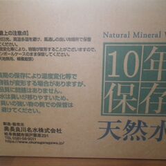 10年保存天然水 500ml×24本 (2031年12月) 備蓄...