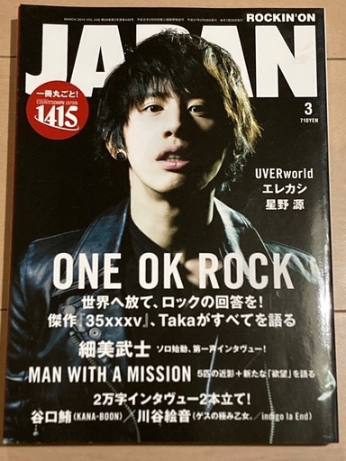 ワンオクロックROCKINONJAPAN &PRIMALFOOTMARK &雑誌 ワンオクロックROCKINONJAPAN &PRIMALFOOTMARK &雑誌 ワンオク