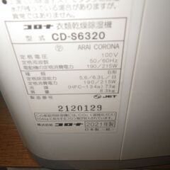 コロナ 衣類乾燥除湿機 2021年製 CD-S6320【モノ市場東浦店】41の画像
