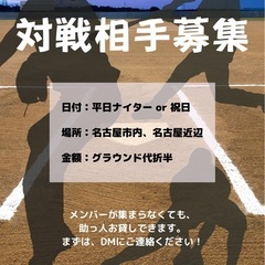 対戦相手探しています！