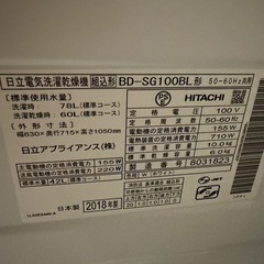 2018年製　日立ドラム洗濯機の画像