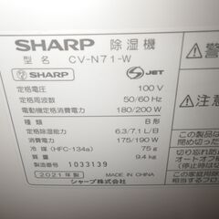 シャープ 除湿機 2021年製 CV-N71【モノ市場東浦店】41の画像