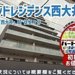 初期費用500円で入居者募集中！【オーキッドレジデンス西大井】西...