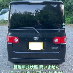 タント 車検令和7年12月迄 タイベル交換歴あり 乗って帰れますの画像