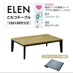 【価格交渉OK】こたつテーブルの画像