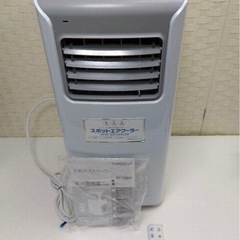 スリーアップ スポットエアクーラー SC-T2017 エアコン　...