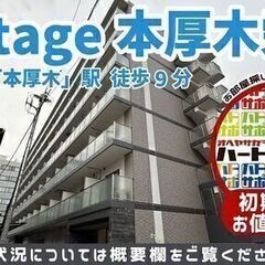 初期費用から3万円お値引きで入居者募集中！　【N-stage H...