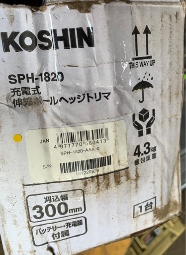 　充電式KOSHIN伸縮ポールヘッジトリマ2.2m垣根バリカン