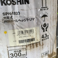 　充電式KOSHIN伸縮ポールヘッジトリマ2.2m垣根バリカンの画像