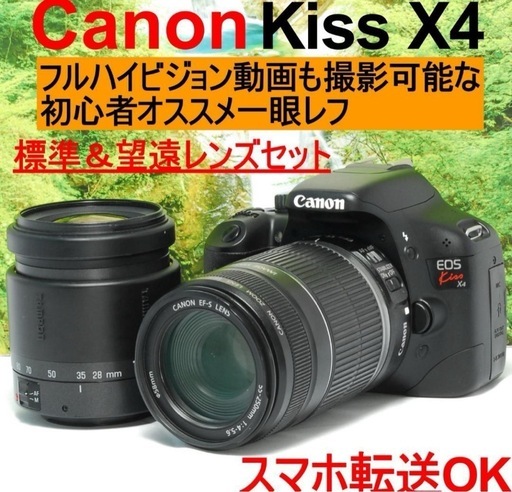 キャノン Kiss X7☆一眼レフカメラ☆手ぶれ補正レンズ☆小型