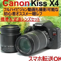 ✨機能十分な入門一眼レフ✨Canon Kiss X4✨スマホ転送...