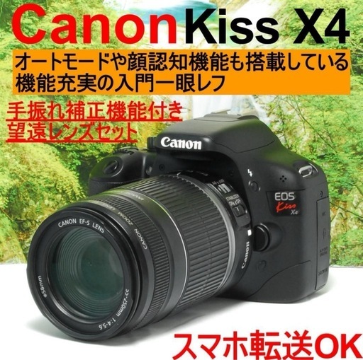 ✨手振れ補正機能付き望遠レンズセット✨Canon Kiss X4✨動画撮影OK✨