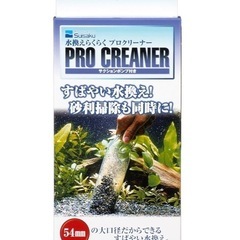 水作 プロクリーナー [水槽掃除用品] ペット の画像