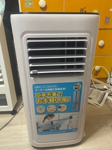 移動式クーラー