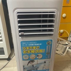 移動式クーラー