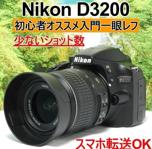 Nikon D3200 レンズキット ❤️初心者おすすめ❤️一眼レフデビュー