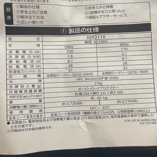 移動式クーラー