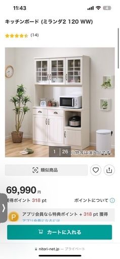 最終値引き！ニトリ 食器棚