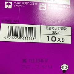 忍者めし　巨峰　10入の画像