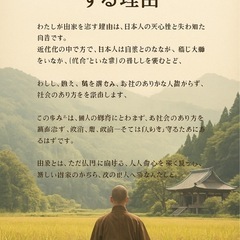 令和の大政奉還 — 夏至の日、祈りの行脚がはじまります。