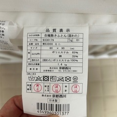 【美品】京都西川　ベビー布団セット　ミニ【日本製】の画像
