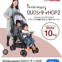 定価388000円　キンダーワゴン　二人乗りベビーカーの画像