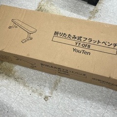 YouTen 折りたたみ式フラットベンチ