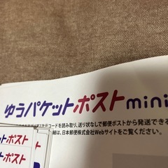 ゆうパケットポスト&ゆうパケットminiの画像