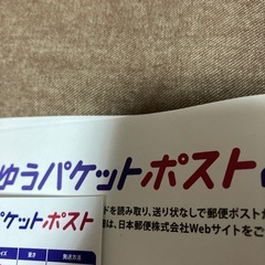 ゆうパケットポスト&ゆうパケットminiの画像