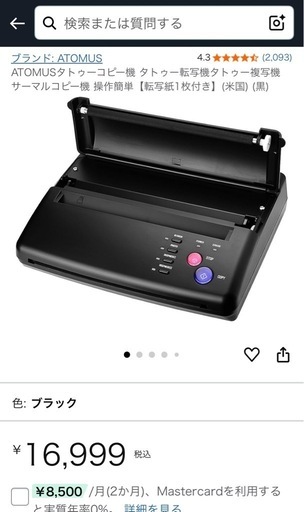 サーマルコピー機　