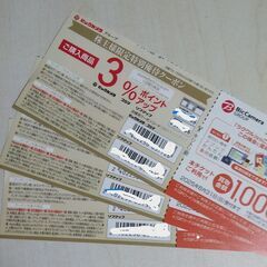 ビックカメラ　優待クーポン　3枚