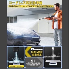 高圧洗浄機 コードレス 充電式【工場直販 2025新登場コードレス高圧洗浄機】8Mpa最大吐出力 吐出水量8L/min 20000mAh大容量バッテリの画像